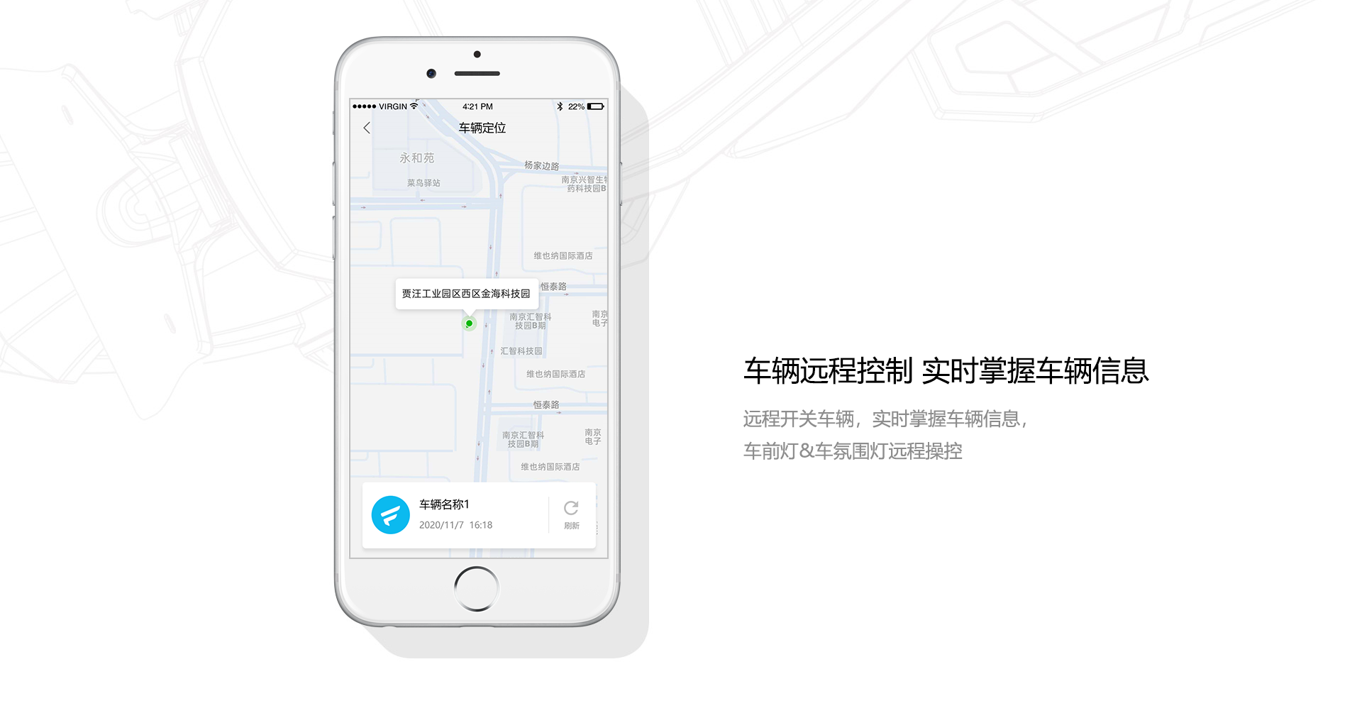 产品介绍-车辆远程控制，实时掌握车辆信息
